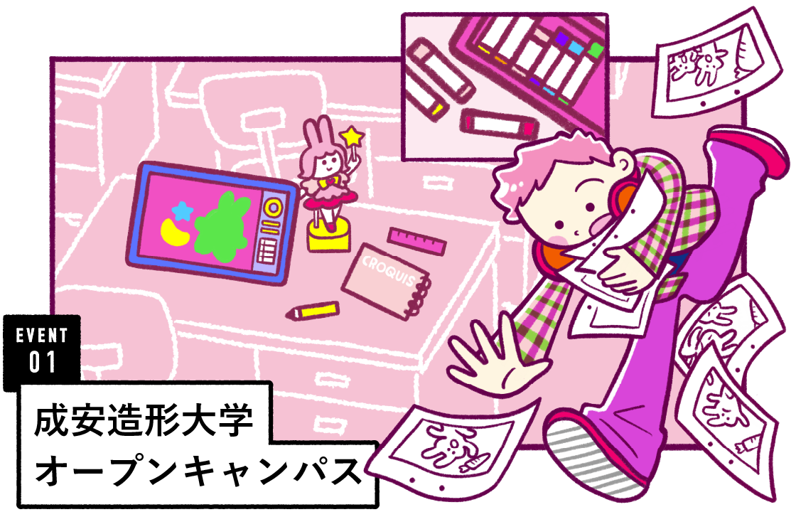 成安造形大学オープンキャンパス 場所は成安造形大学、事前予約制・参加無料